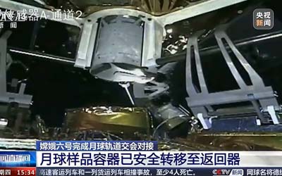 Взлетный модуль китайского зонда "Чанъэ-6" завершил стыковку с орбитальным модулем