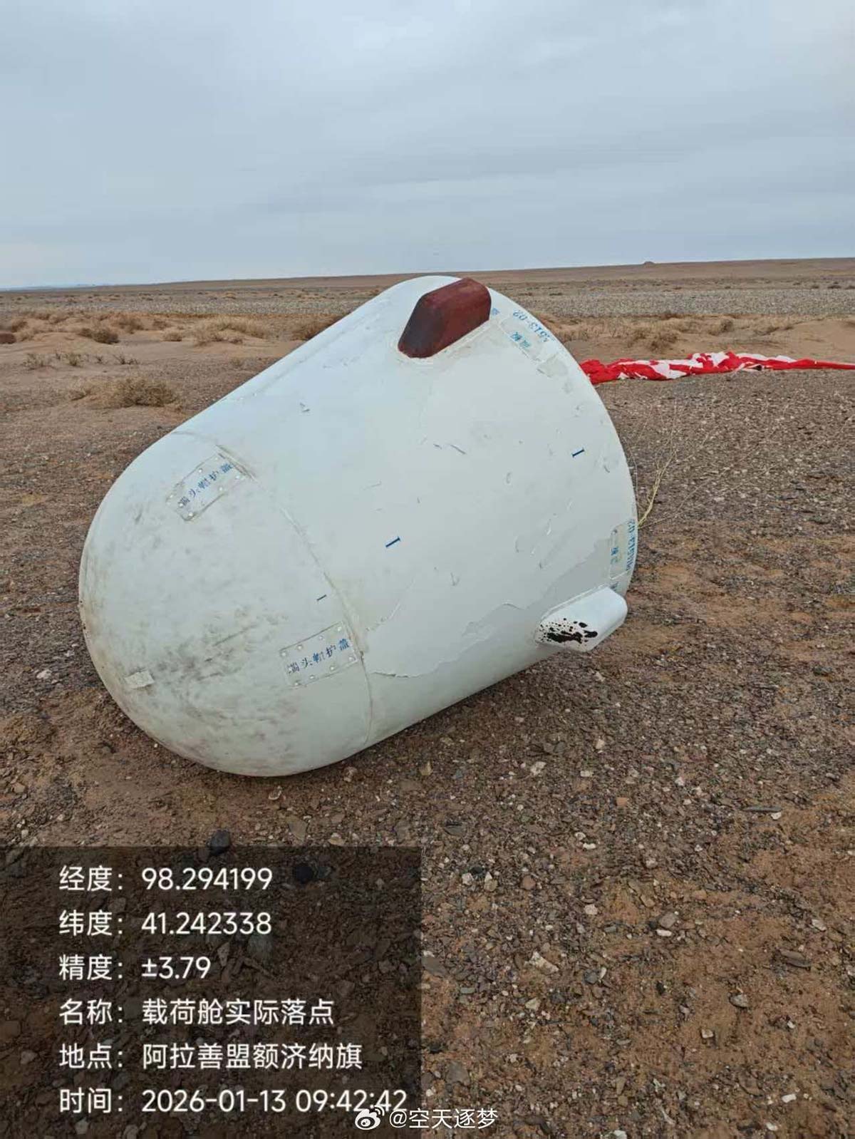 Возвращаемая капсула Lihong-1