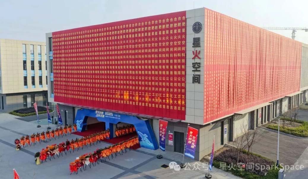 Производственное предприятие Spark Space в Хэфэе
