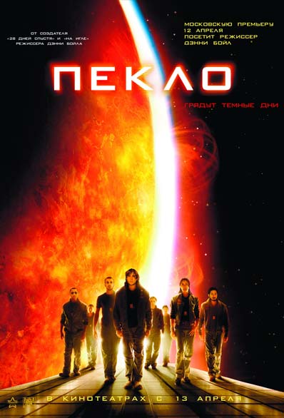 Пекло (2007) — постер к фильму с Килианом Мерфи